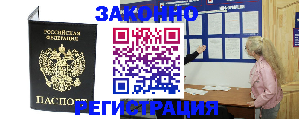 прописка паспорт в Сосновоборске