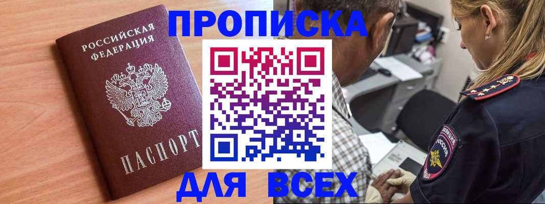 прописка в Сосновоборске