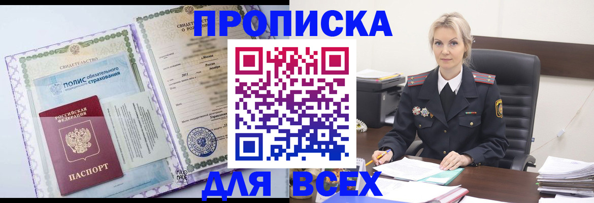 временная регистрация в квартире в Сосновоборске