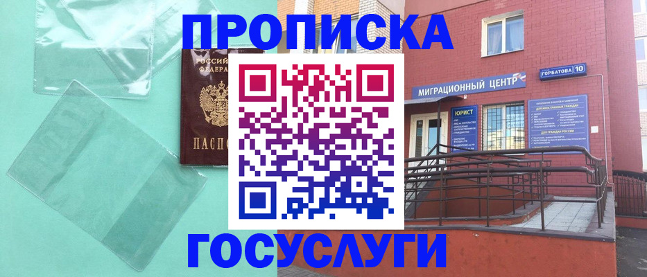 где прописаться в Сосновоборске