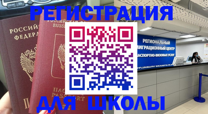 временная регистрация для всех в Сосновоборске