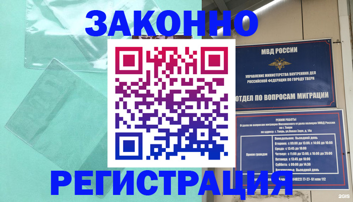 купить прописку в Сосновоборске
