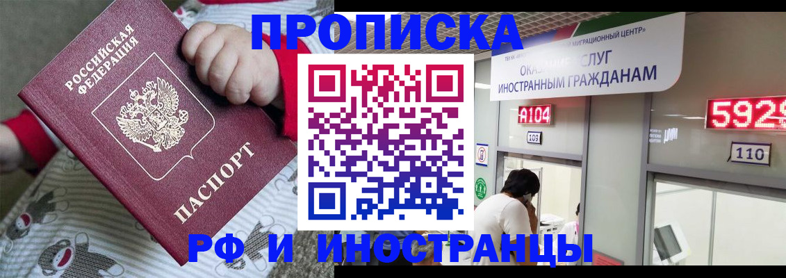 прописка законно в Сосновоборске