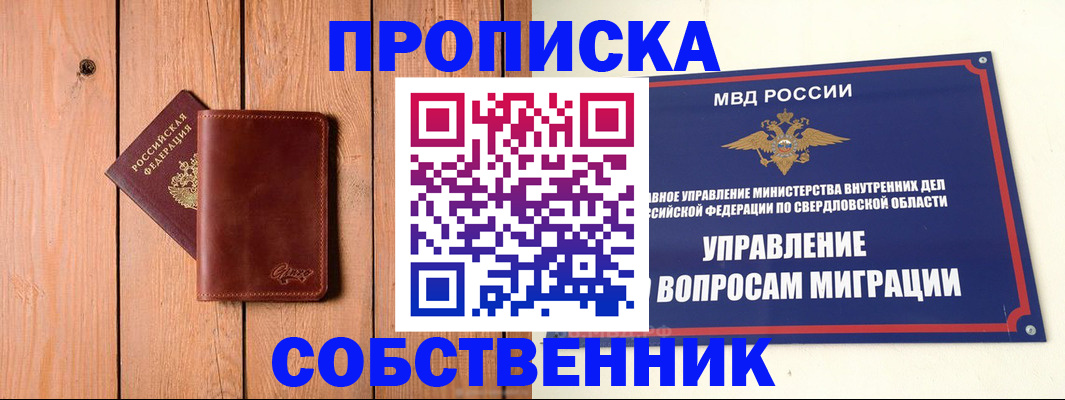 прописка в Сосновоборске